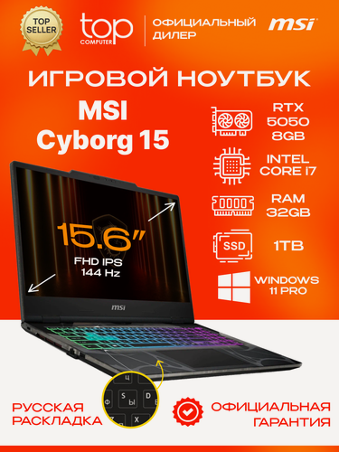 Изображение товара Ноутбук MSI Cyborg 15 15.6"FHD; IPS;144Hz/i7 13620H/32GB/SSD 1TB/RTX5050 8Gb/Win11pro/черный