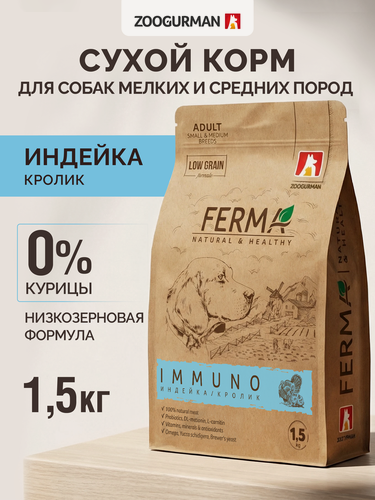 Изображение товара Корм сухой для собак мелких и средних пород Зоогурман, FERMA IMMUNO крепкий иммунитет, Индейка и Кролик 1,5 кг.