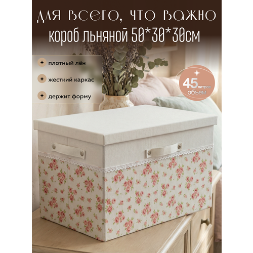 фото Большая коробка hauswelt , для хранения вещей, с крышкой, с ручками, складная, 50x30x30 см лён