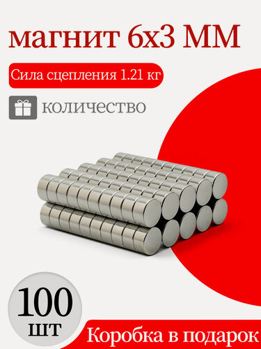 Изображение товара Магнит диск6х3мм(N52) - 100шт магнитные диски неодимовые магниты