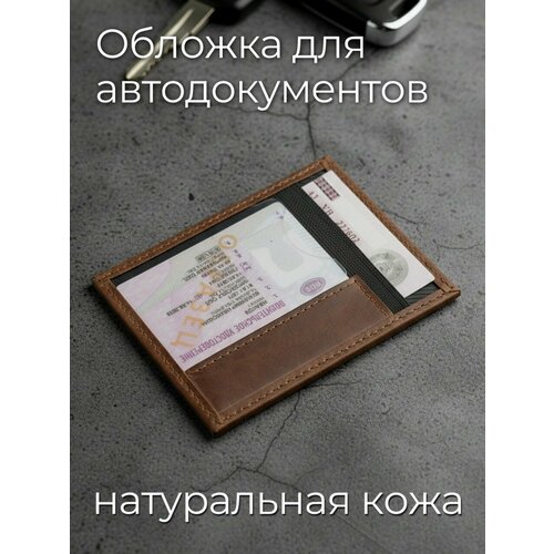 фото Обложка для автодокументов corium, темно-коричневый