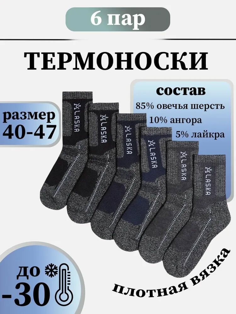 Носки  Термоноски, комплект