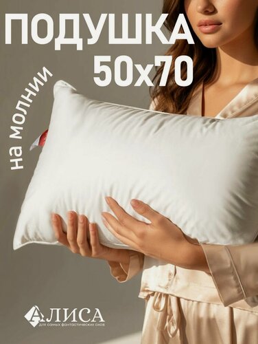 Изображение товара Подушка 50х70 для сна, пух перо, для шеи, анатомическая, лебяжий пух, на молнии