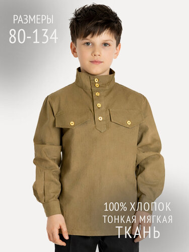 Изображение товара Детская военная гимнастерка для малышей, 100% хлопок, хаки р.80-86 (р.22) бязь, хаки