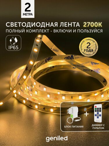 Изображение товара Комплект светодиодная лента белая 2м 12В 3000К теплая подсветка на кухню с пультом 5Вт/м яркая с блоком питания 8мм