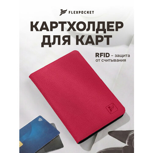 фото Картхолдер flexpocket, фактура зернистая, малиновый