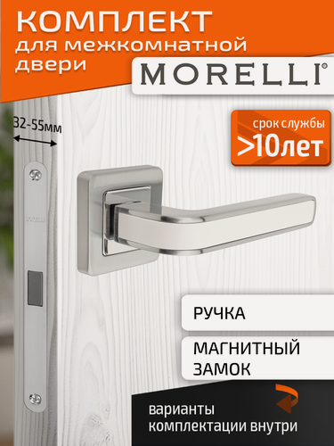 Изображение товара Комплект для межкомнатной двери Morelli ручка MH 46 S55 SC/W + магнитный замок / матовый хром-белый