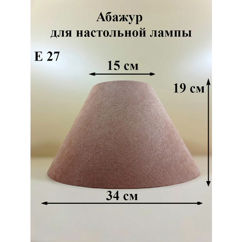 фото Абажур 34*15*19 см, для настольной лампы, е27, россия, бежевый, ткань канвас