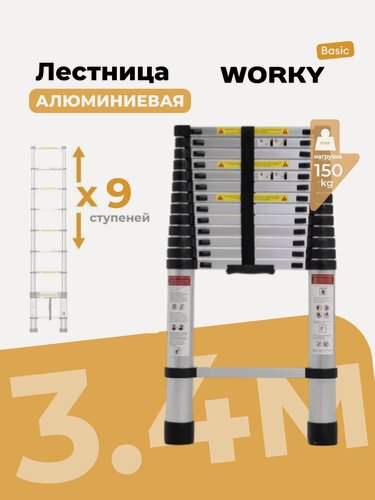 Изображение товара Лестница трансформер телескопическая WORKY 3,4 м, 9 ступеней