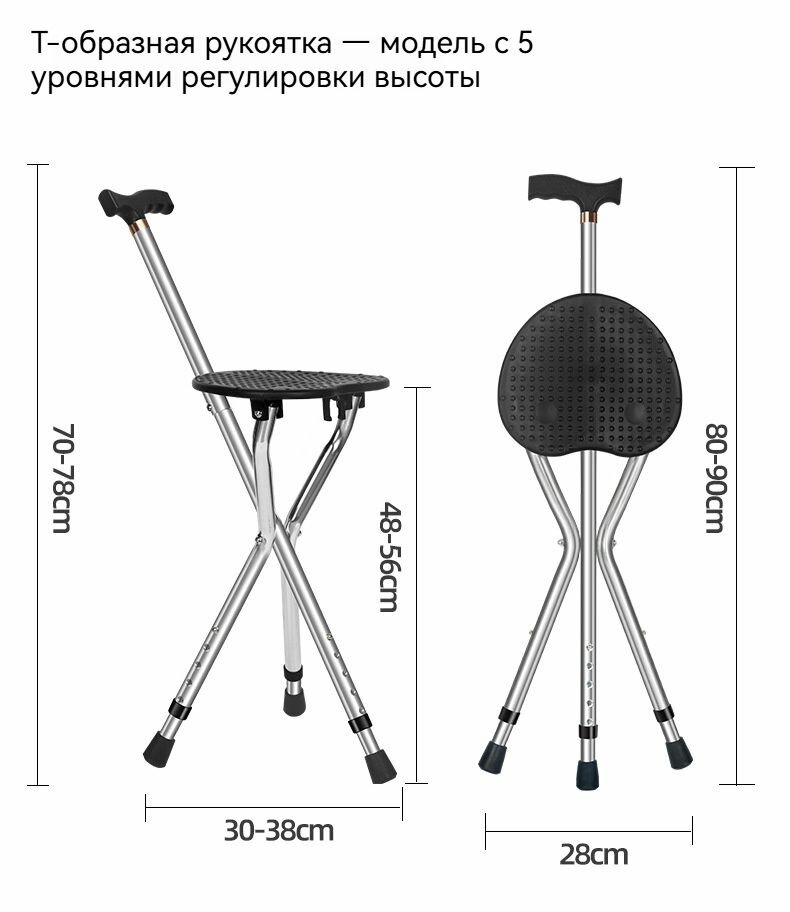 Трость-стул, Трость противоскользящая, складная, регулируемая, с сиденьем
