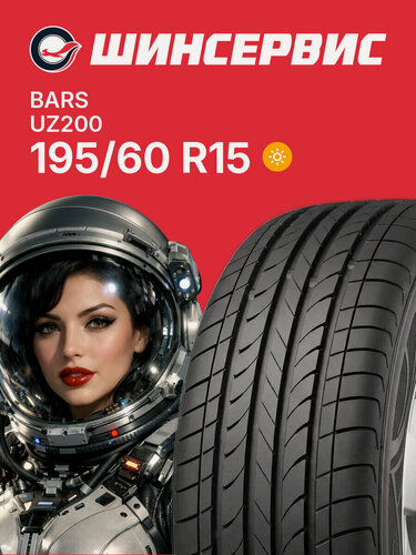 Изображение товара Летняя шина Bars UZ200 195/60 R15 88V