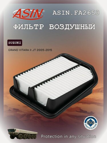 Изображение товара Фильтр воздушный SUZUKI Сузуки Grand Vitara 1378065J00