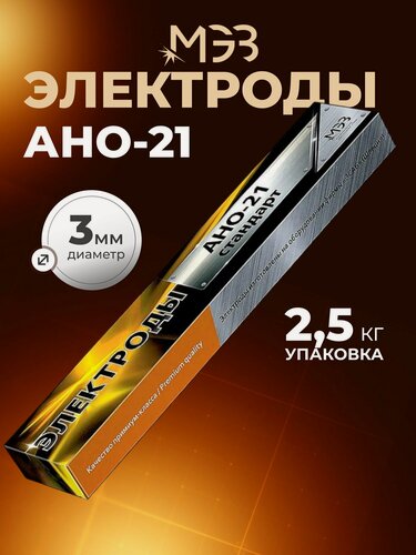 Изображение товара Электроды МЭЗ АНО-21 Стандарт 3мм, 2.5кг, Россия