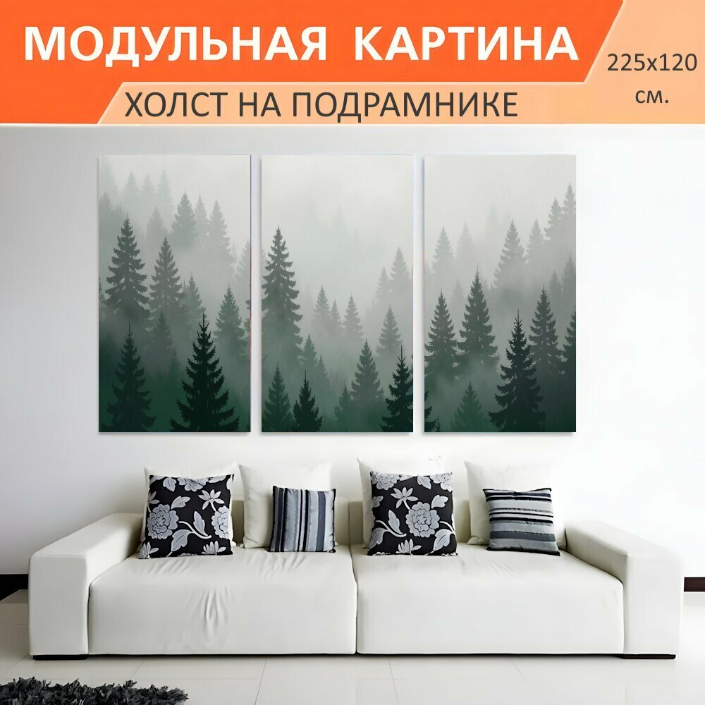 Модульная картина на холсте "Туманный хвойный лес. Густые еловые силуэты в мягком тумане, приглушённые зелёно-серые оттенки." триптих на подрамнике 225х120 см. для интерьера