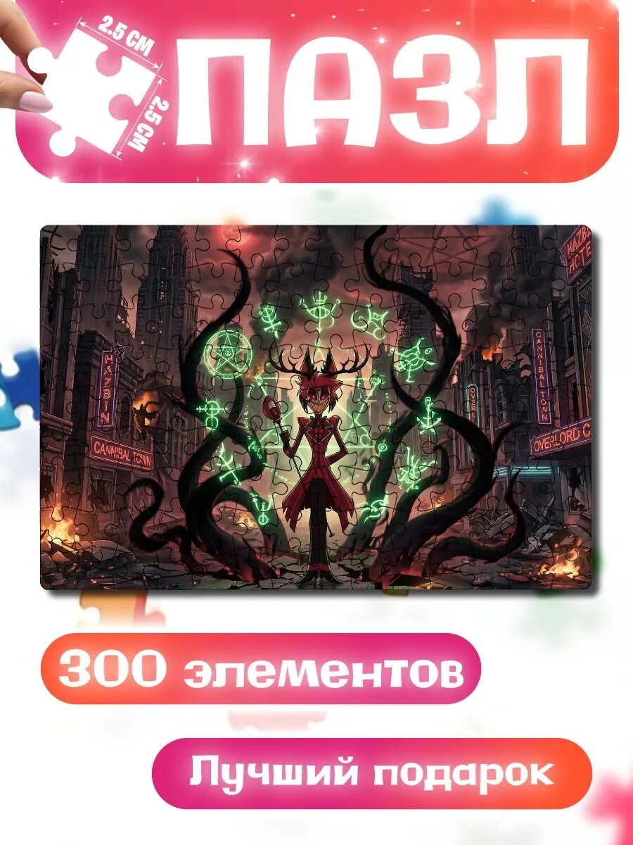 Пазлы для детей и взрослых Вуду Аластора