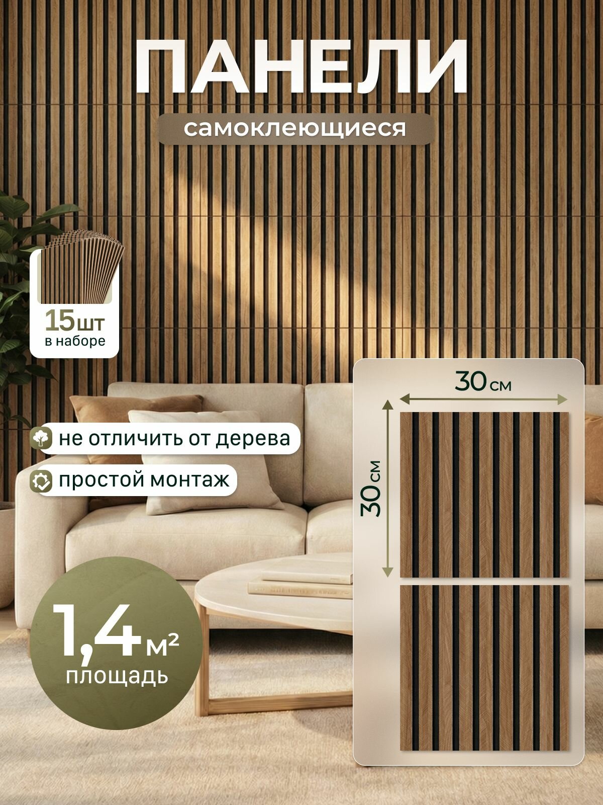 Панели самоклеющиеся для стен