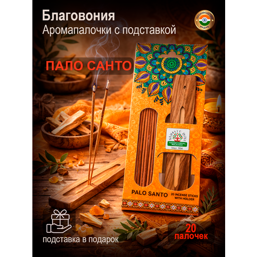 фото Благовония ароматические палочки с подставкой orkay пало санто palo santo, индийские аромапалочки 20 шт и подставка-лодочка