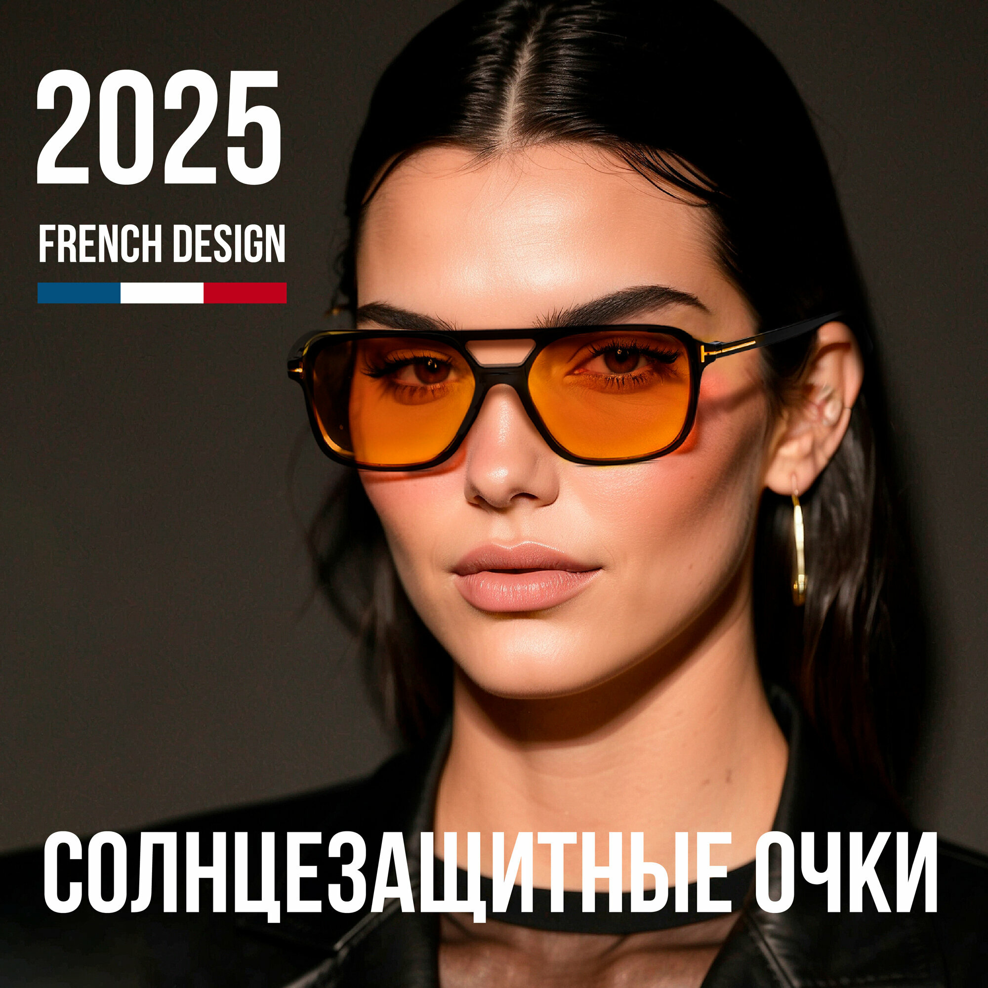 Солнцезащитные очки