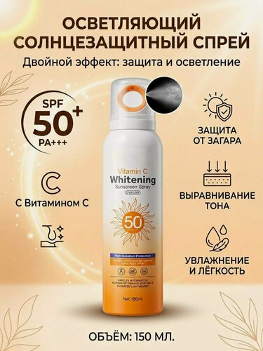 Изображение товара Спрей для тела Солнцезащитный SPF 50+