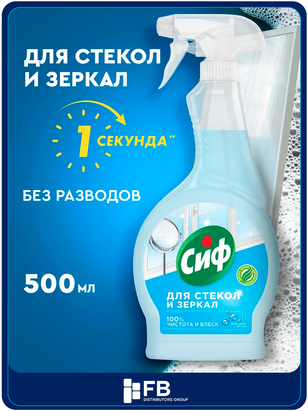 Чистящее средство спрей Cif для уборки дома: ванной, кухни, стекол и мебели, 500 мл - Голубой