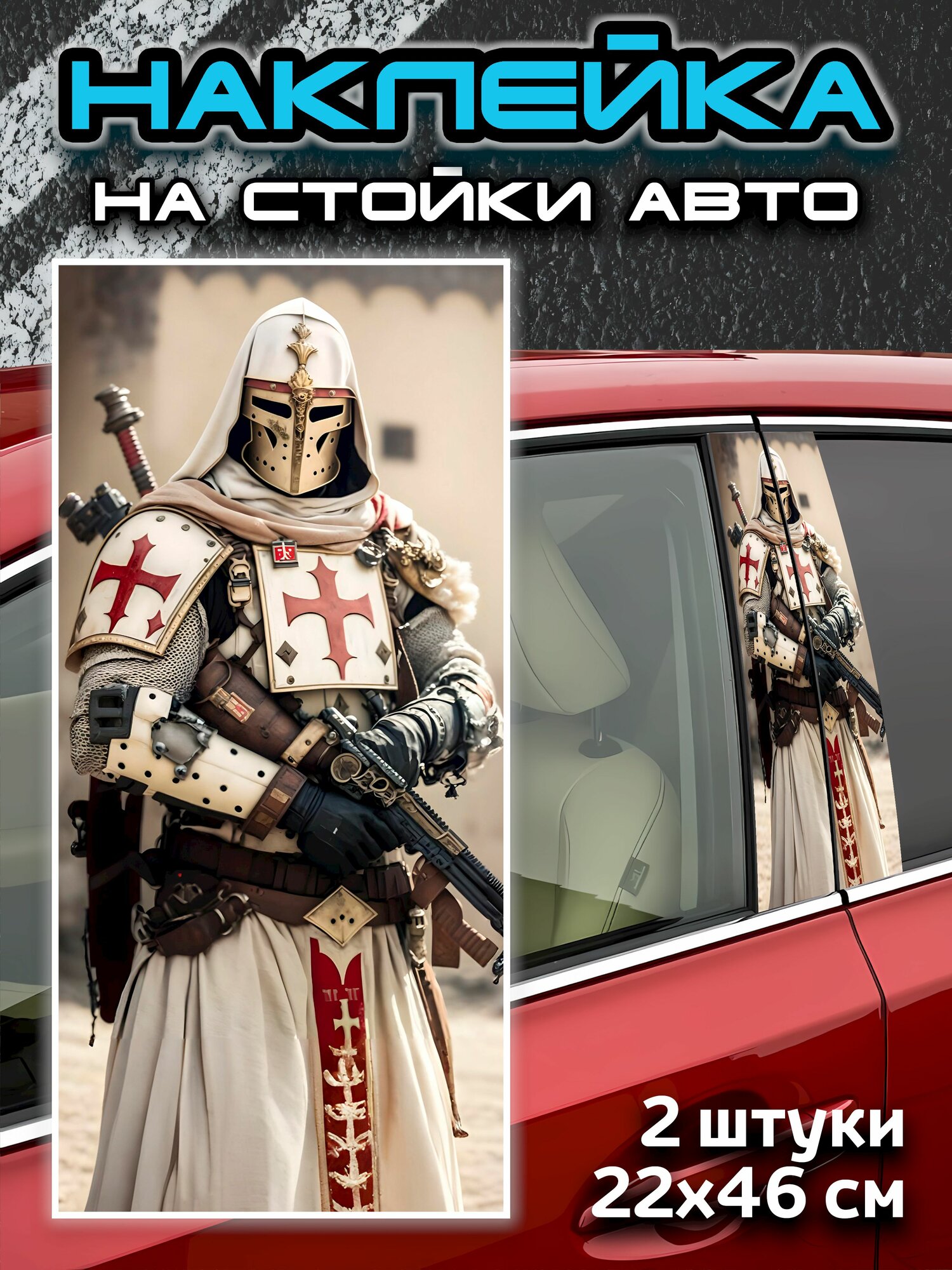 Наклейки на стойки авто