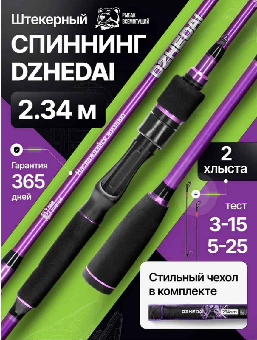 Спиннинг штекерный Рыбак Всемогущий 2,34 м Джедай 3-15 гр. 5-25 гр.