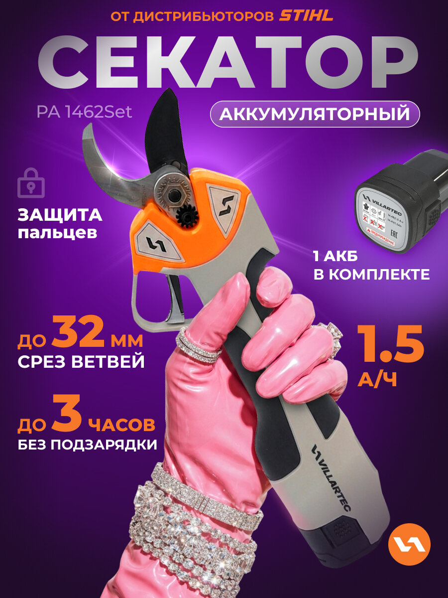 Секатор аккумуляторный садовый бесщеточный 14В VILLARTEC PA1462S Set с 1 аккумулятором и зарядным устройством