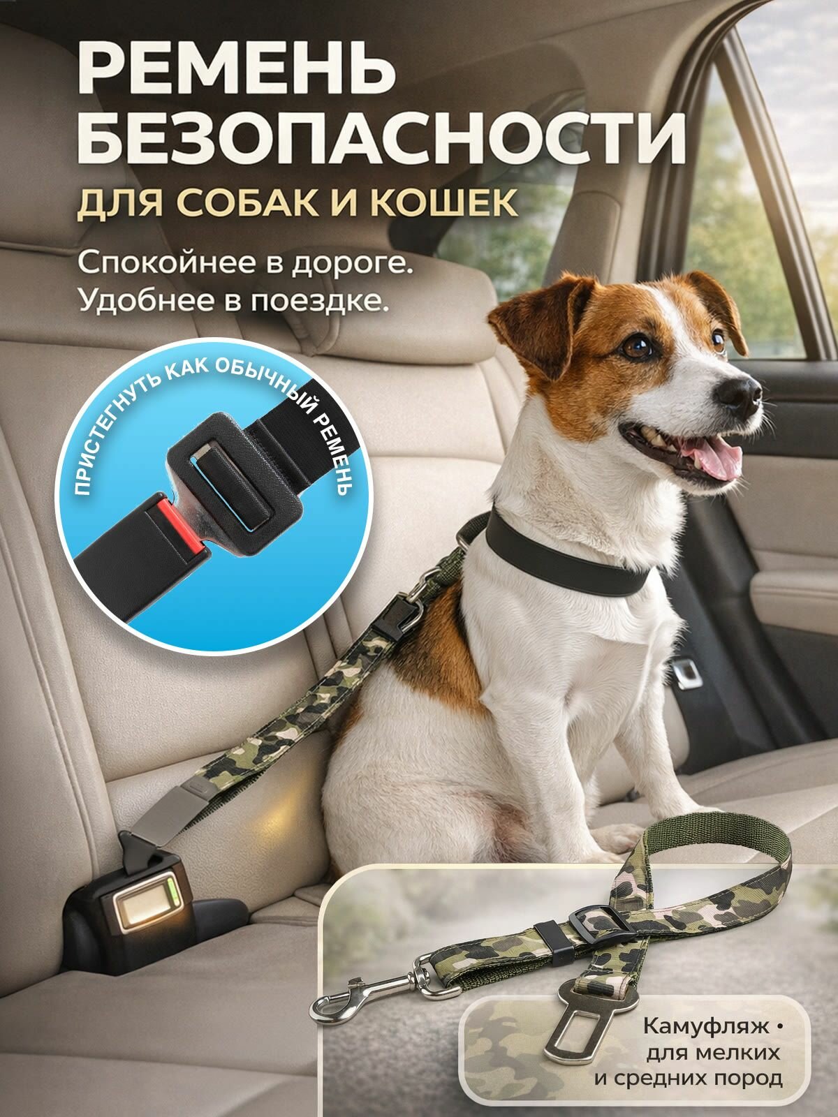 Ремень безопасности для собак и кошек в автомобиль, зеленый камуфляж, карабин