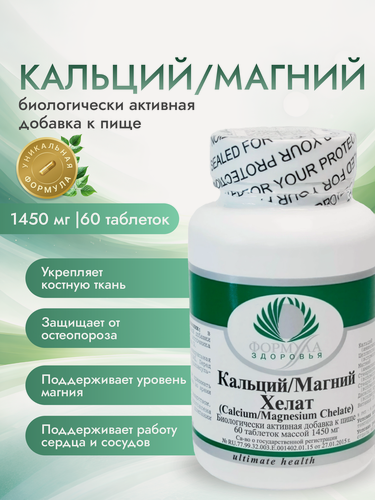 Изображение товара Кальций магний хелат, 60 капсул, массой 1450мг Альтера Холдинг