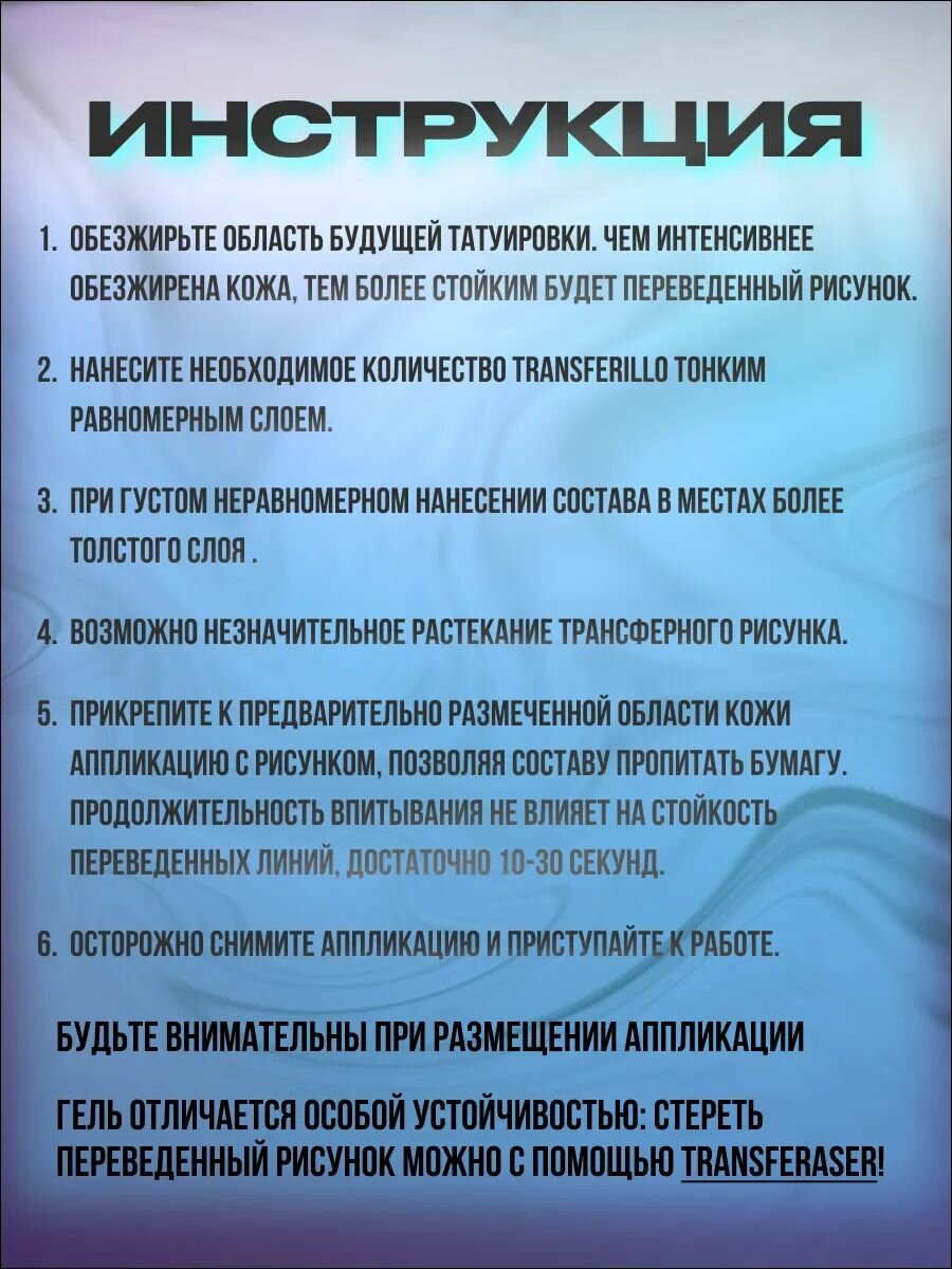 Трансферный гель — фото 1