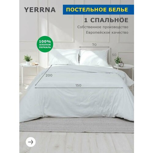 фото Комплект постельного белья yerrna, 1-спальный 150x200, перкаль, белый