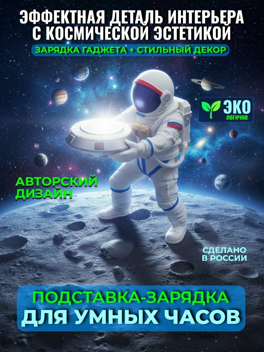 Подставка для смарт-часов Космо-1 (размер на заказ)