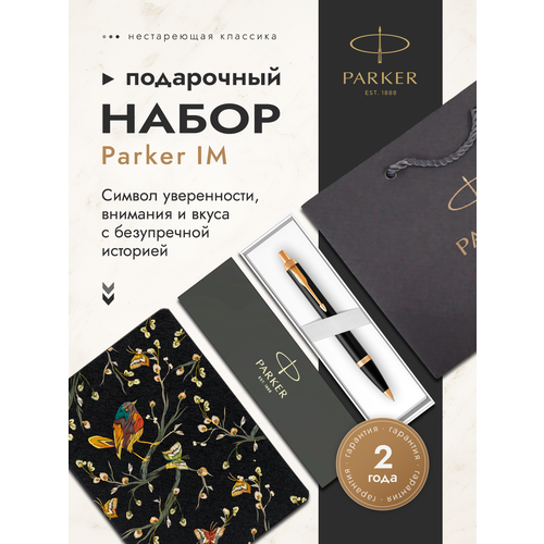 фото Подарочный набор: шариковая ручка parker im metal black gt и ежедневник недатированный черный с дизайном 1931666