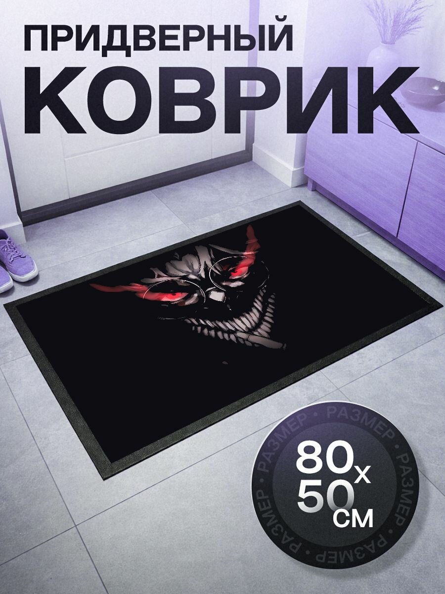 Придверный коврик на резиновой основе грязезащитный 80 на 50
