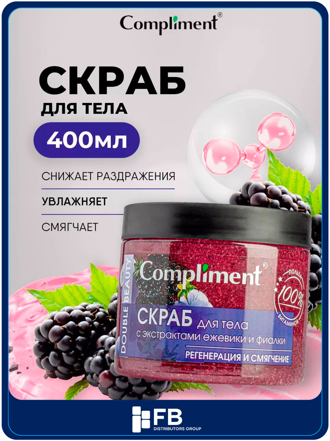 Скраб для тела Compliment для похудения, антицеллюлитный дренажный, от растяжек, 400 мл - Пурпурный