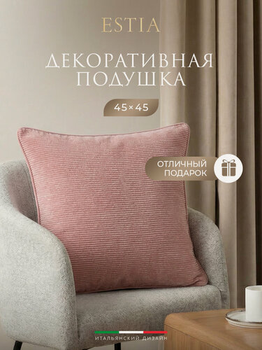 Изображение товара ESTIA Подушка декоративная "Ромина" 45x45, розовая, в подарок