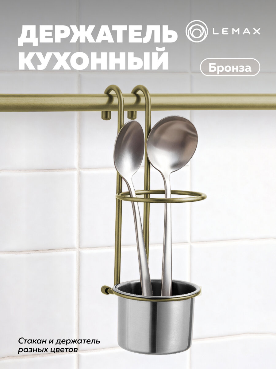 Стакан подвесной "Lemax", на рейлинг, античная бронза, 10,5 х 14 х 20,5 см