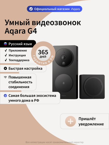 Изображение товара Умный видеозвонок Aqara G4 SVD-KIT1, распознаёт лица, черный
