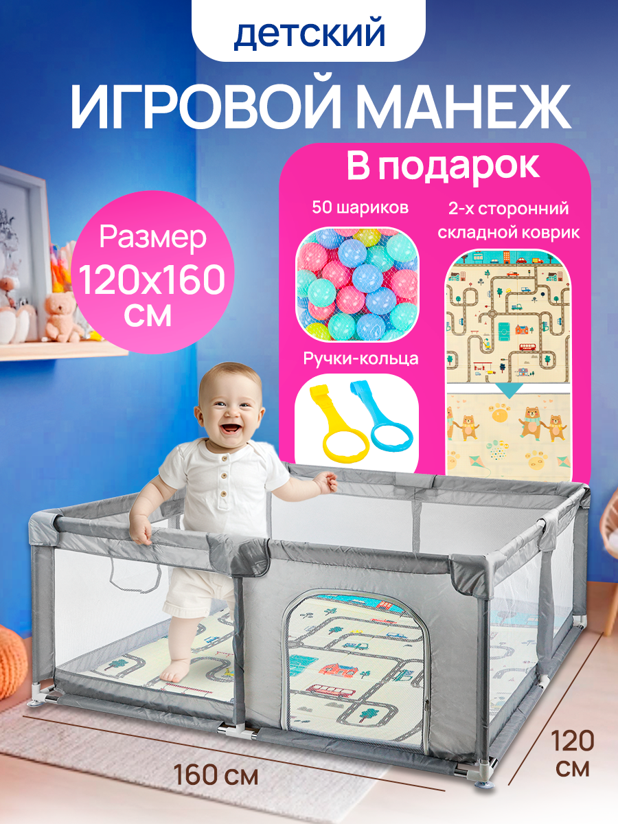 Манеж детский игровой 120*160 СМ (50 шариков, коврик, 2 ручки) (арт. DN0001191)