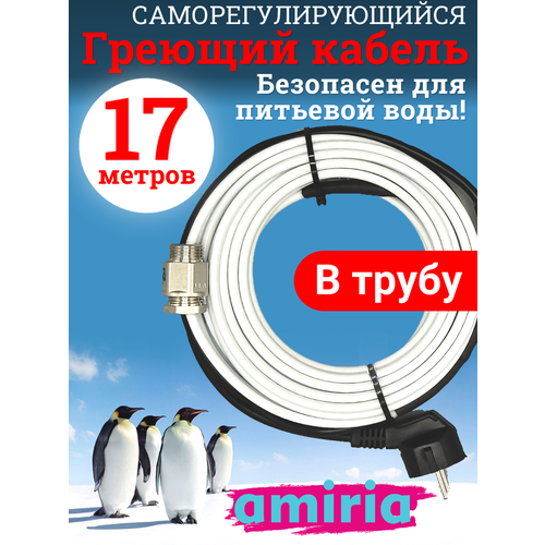 фото Греющий саморегулирующийся кабель "коттедж" готовый комплект в трубу 17 метров amiria