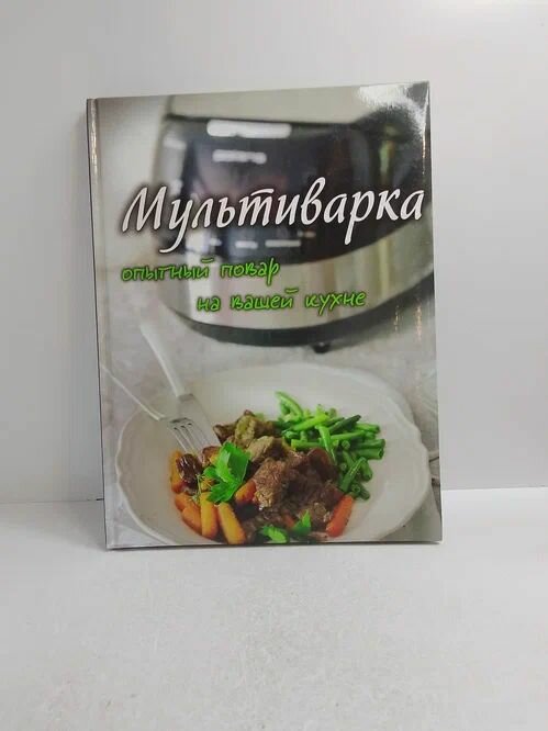 Мультиварка