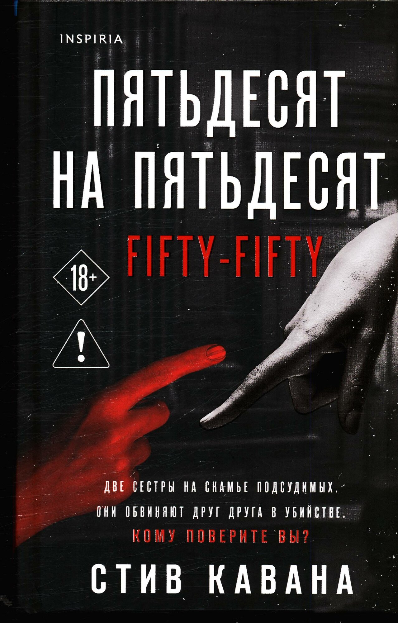 Стив Кавана: Пятьдесят на пятьдесят