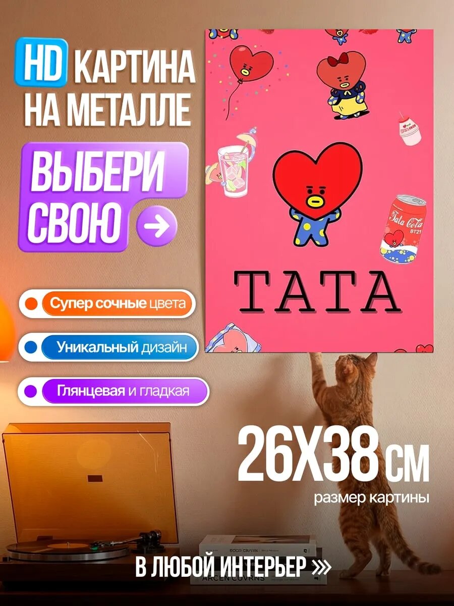 Картина на HD металле Тата сердце персонаж