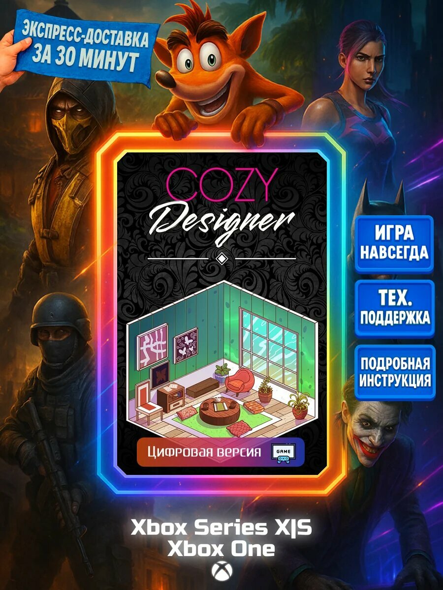 Cozy Designer One, Series X|S Цифровая версия игры | Доставка на почту