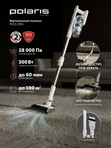 Изображение товара Пылесос вертикальный беспроводной 3 в 1 Polaris PVCS 2555, белый