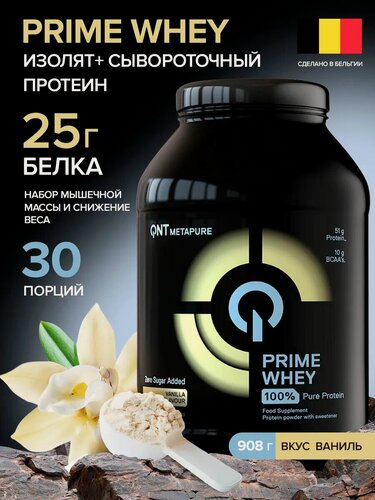 Изображение товара Сывороточный протеин для набора мышечной массы, изолят протеина QNT Prime Whey 908 g Vanilla, Ваниль 908 гр