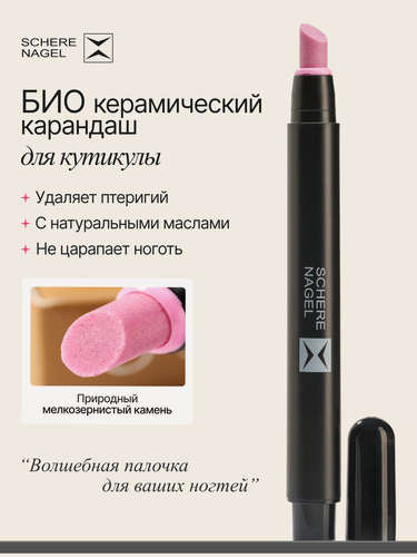 Изображение товара Schere Nagel Биокерамический карандаш для удаления кутикулы (птеригия), пушер для кутикулы