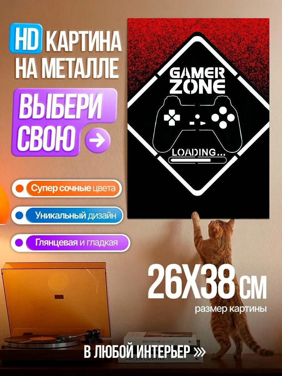 Картина на HD металле Gamer Zone Loading