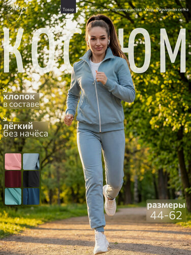 Изображение товара Костюм спортивный Из хлопка без начеса