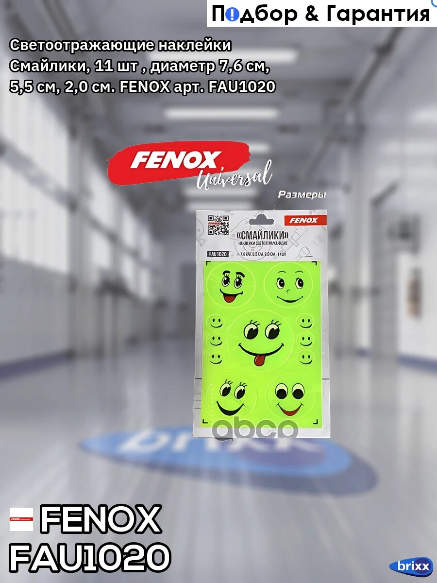 Светоотражающие наклейки Смайлики, 11 шт , диаметр 7,6 см, 5,5 см, 2,0 см. FENOX арт. FAU1020